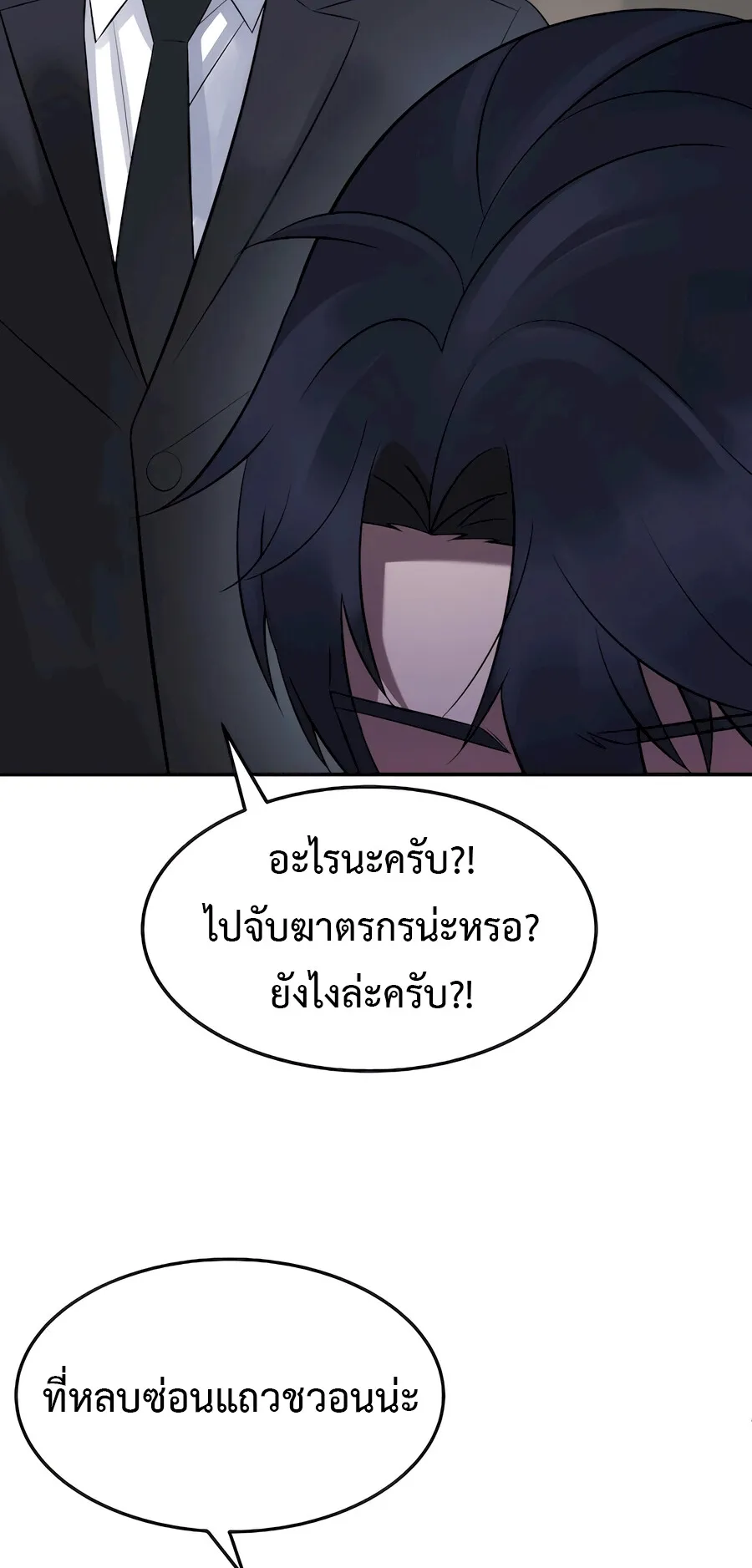 The Reincarnated Cop Who Strikes With Wealth ตอนที่ 2 หน้า 58