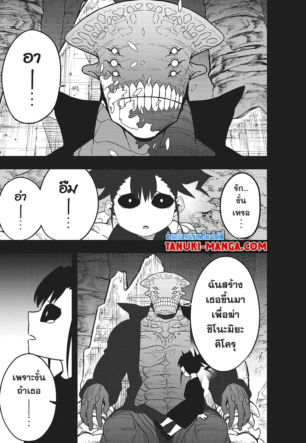 Kaiju no.8 ไคจูหมายเลข 8 ตอนที่ 85 หน้า 5