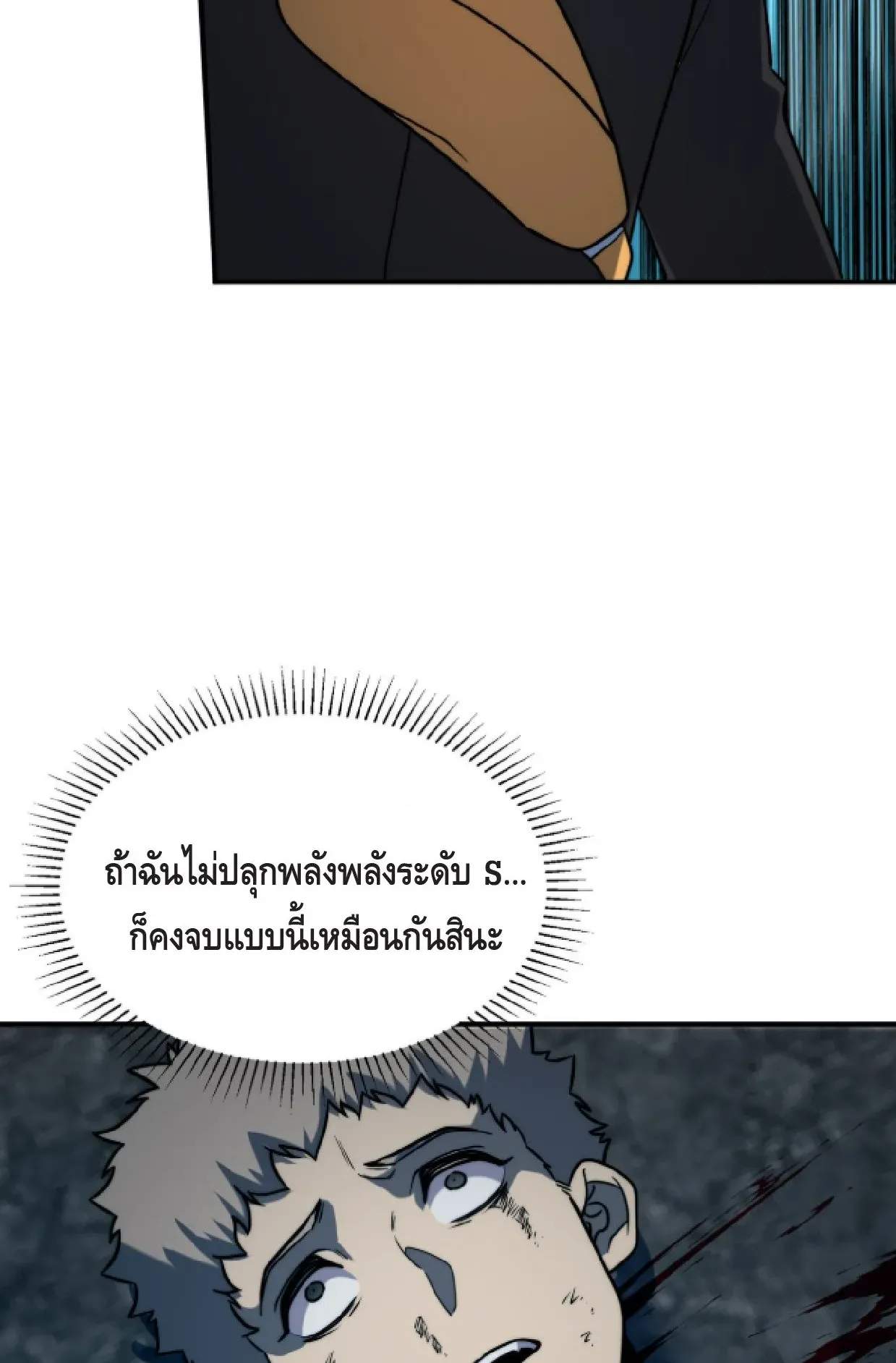 Awakening the Purple Thunder at the Beginning ตอนที่ 3 หน้า 81