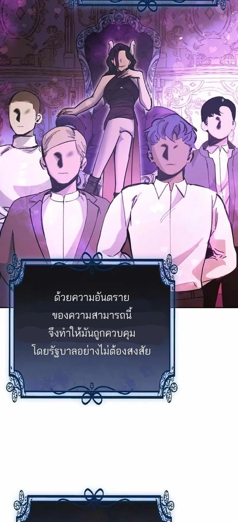 I Became a Civil Servant in a Magical World ตอนที่ 5 หน้า 57