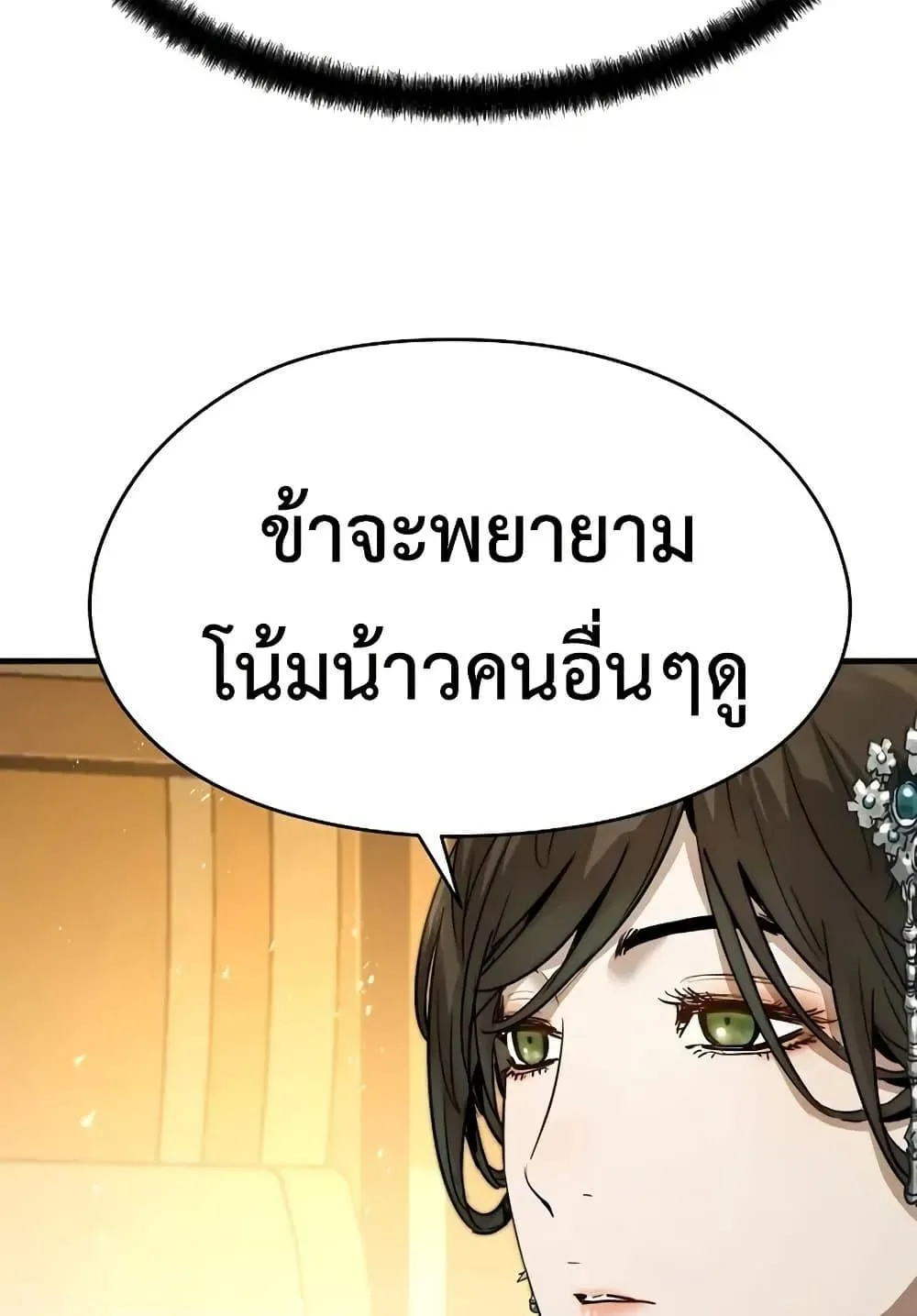 Absolute Regression ตอนที่ 73 หน้า 87