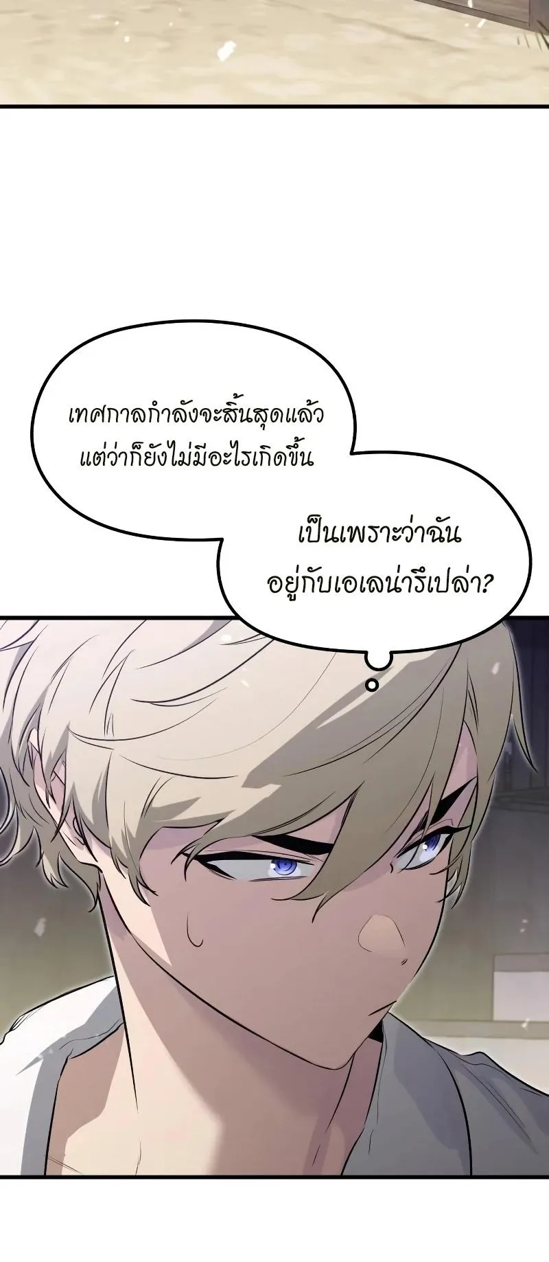The Regressed Mercenary’s Machinations ตอนที่ 3 หน้า 106