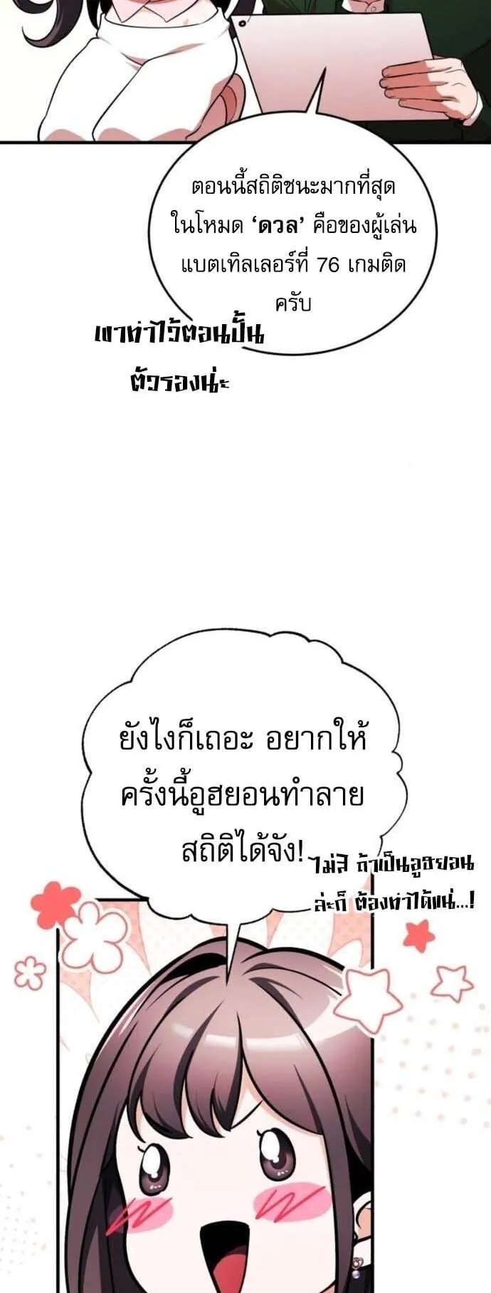Echoes of the Reverse Planet ตอนที่ 9 หน้า 32
