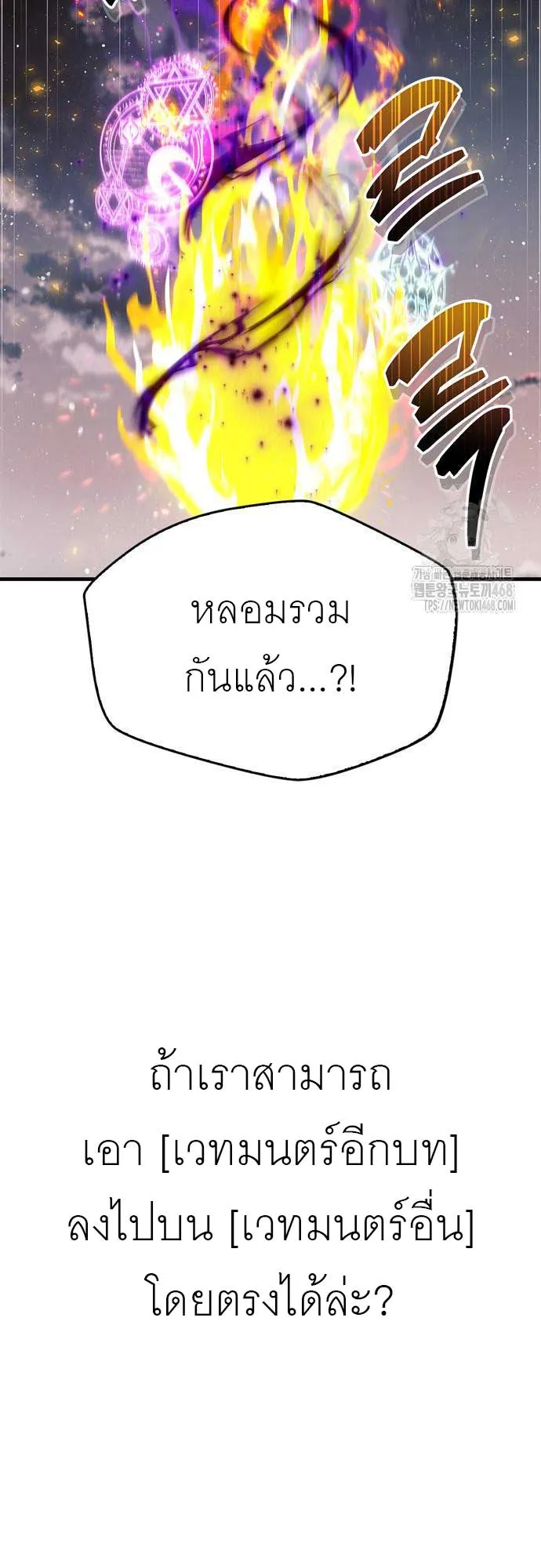 The Player Hides His Past ตอนที่ 67 หน้า 75