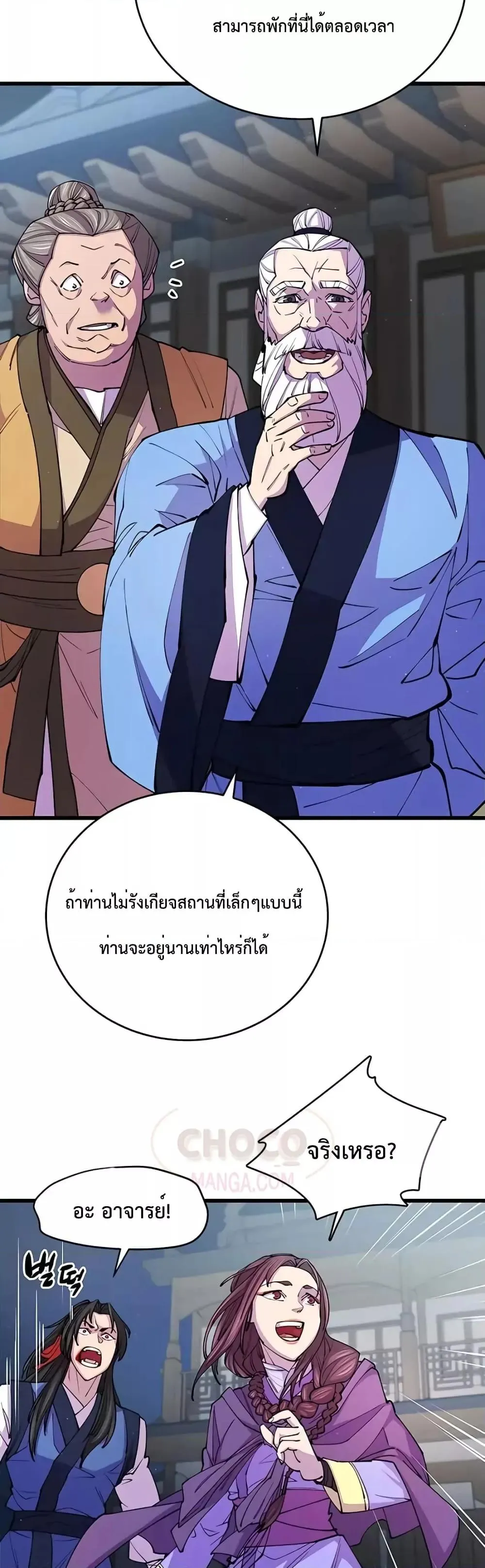 World’s Greatest Senior Disciple ตอนที่ 10 หน้า 38