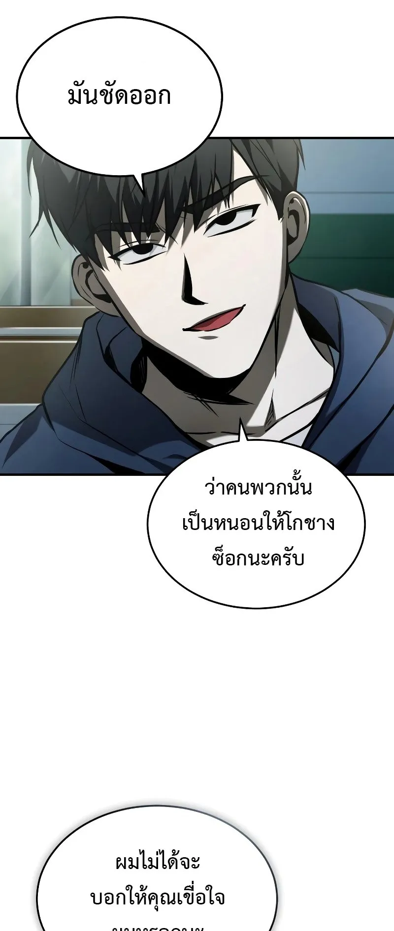 Devil Returns To School Days ตอนที่ 1 หน้า 36