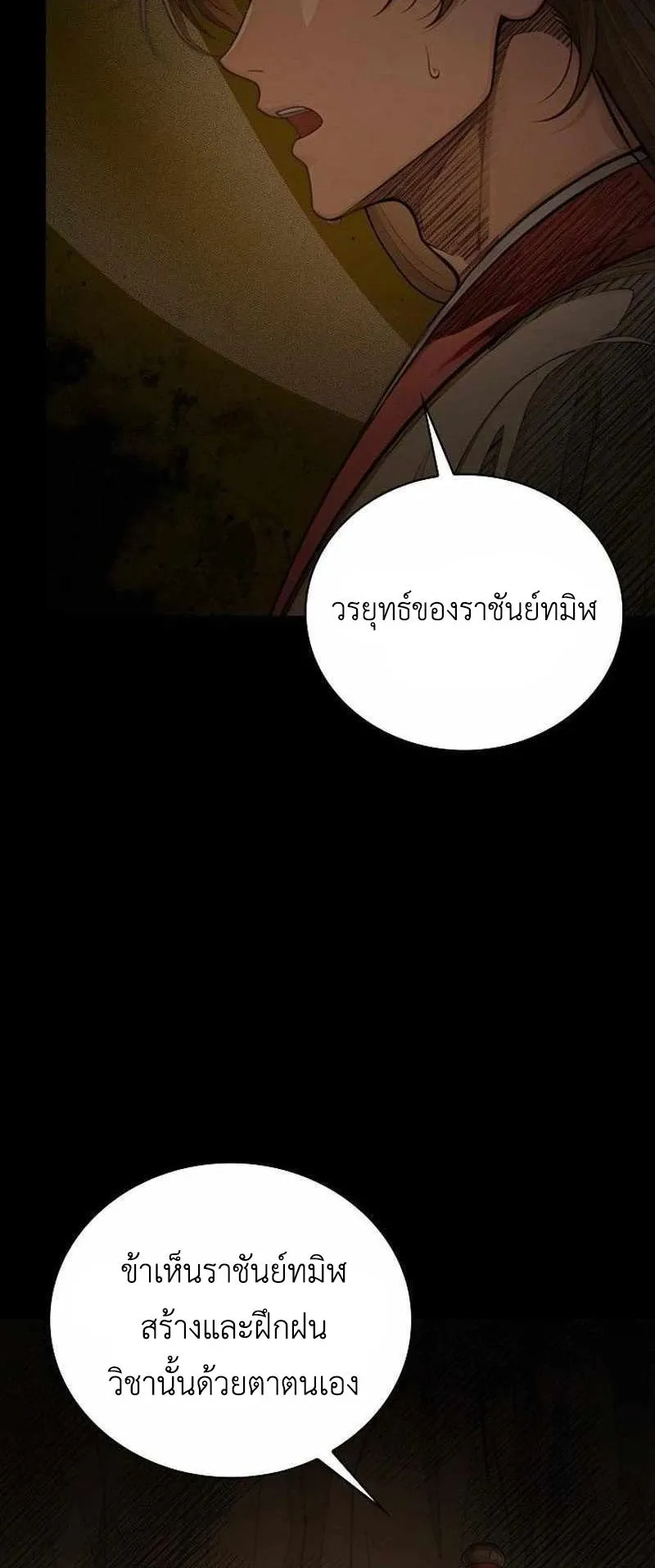 The Divine Sword of the Demonic Path ตอนที่ 36 หน้า 20