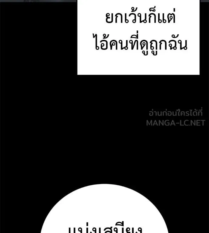 Red Shirt ตอนที่ 20 หน้า 174
