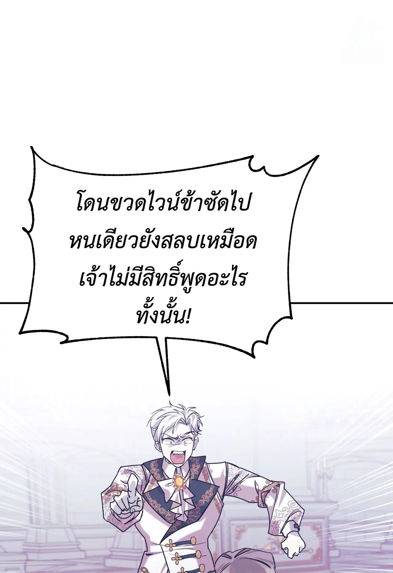 How to Live as a Tyrant’s Spoiled Brat ตอนที่ 3 หน้า 105