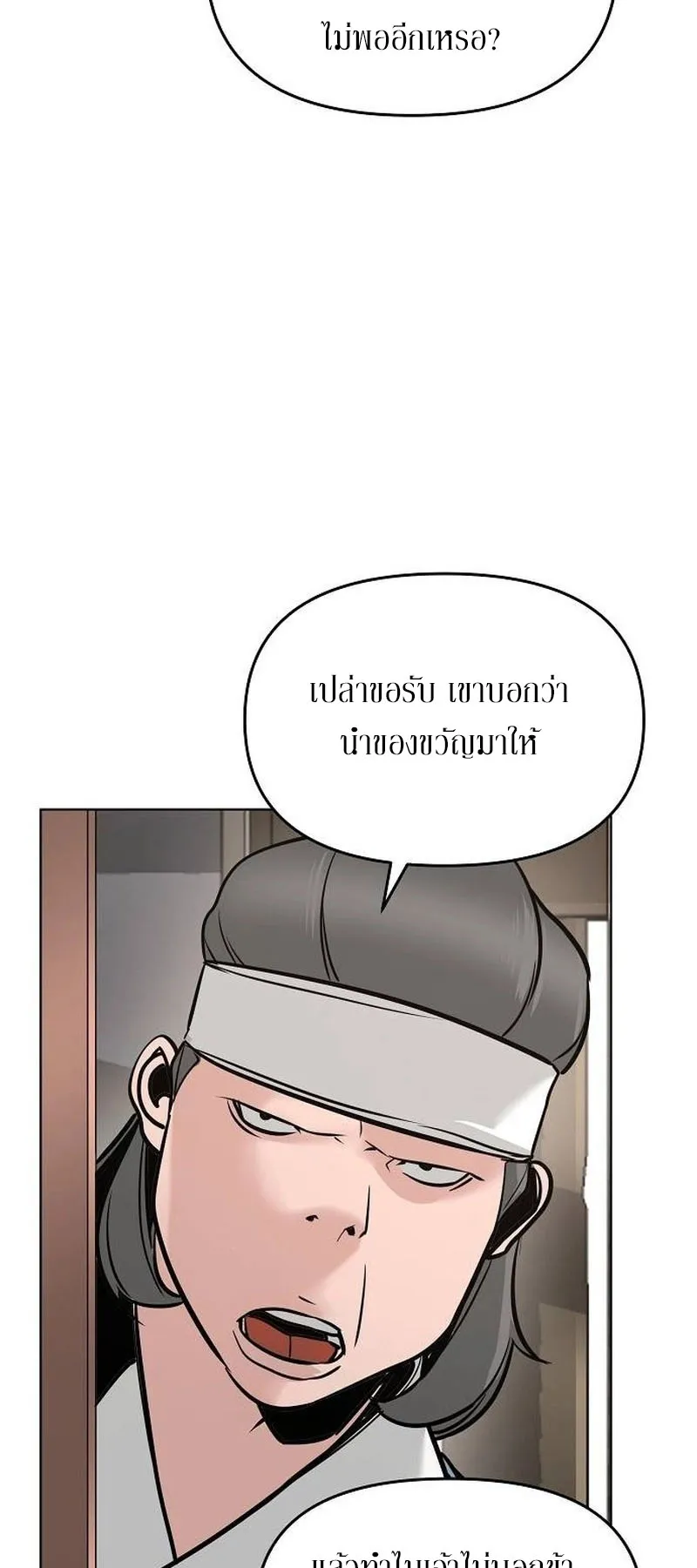 The Mysterious World’s Greatest Martial Artist Little Prince ตอนที่ 6 หน้า 42