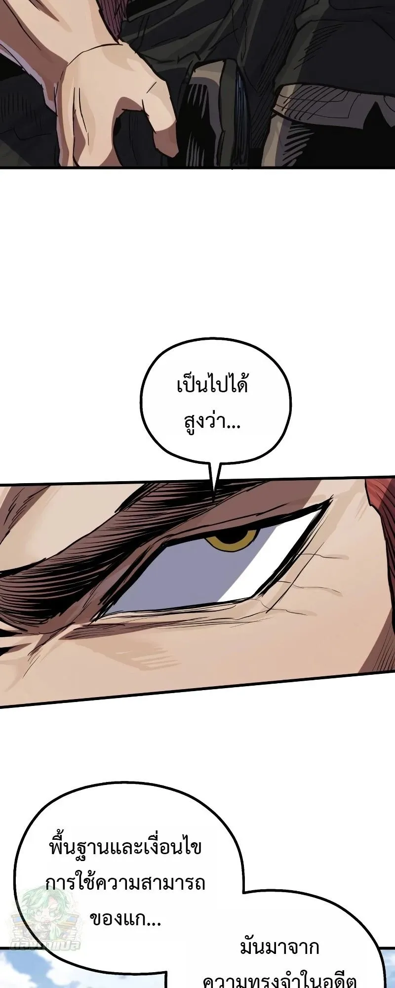The Hero of the Heart Sword ตอนที่ 21 หน้า 85