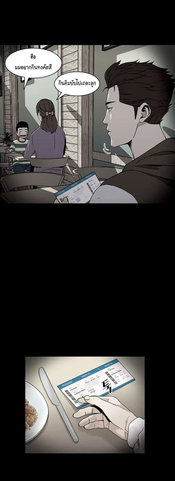 God of Blackfield ตอนที่ 5 หน้า 56