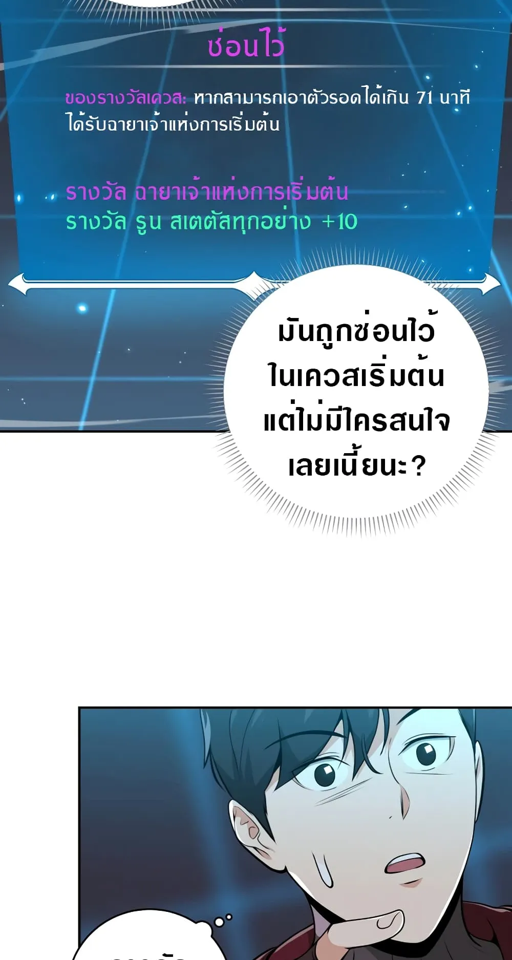 Archmage Streamer ตอนที่ 3 หน้า 11