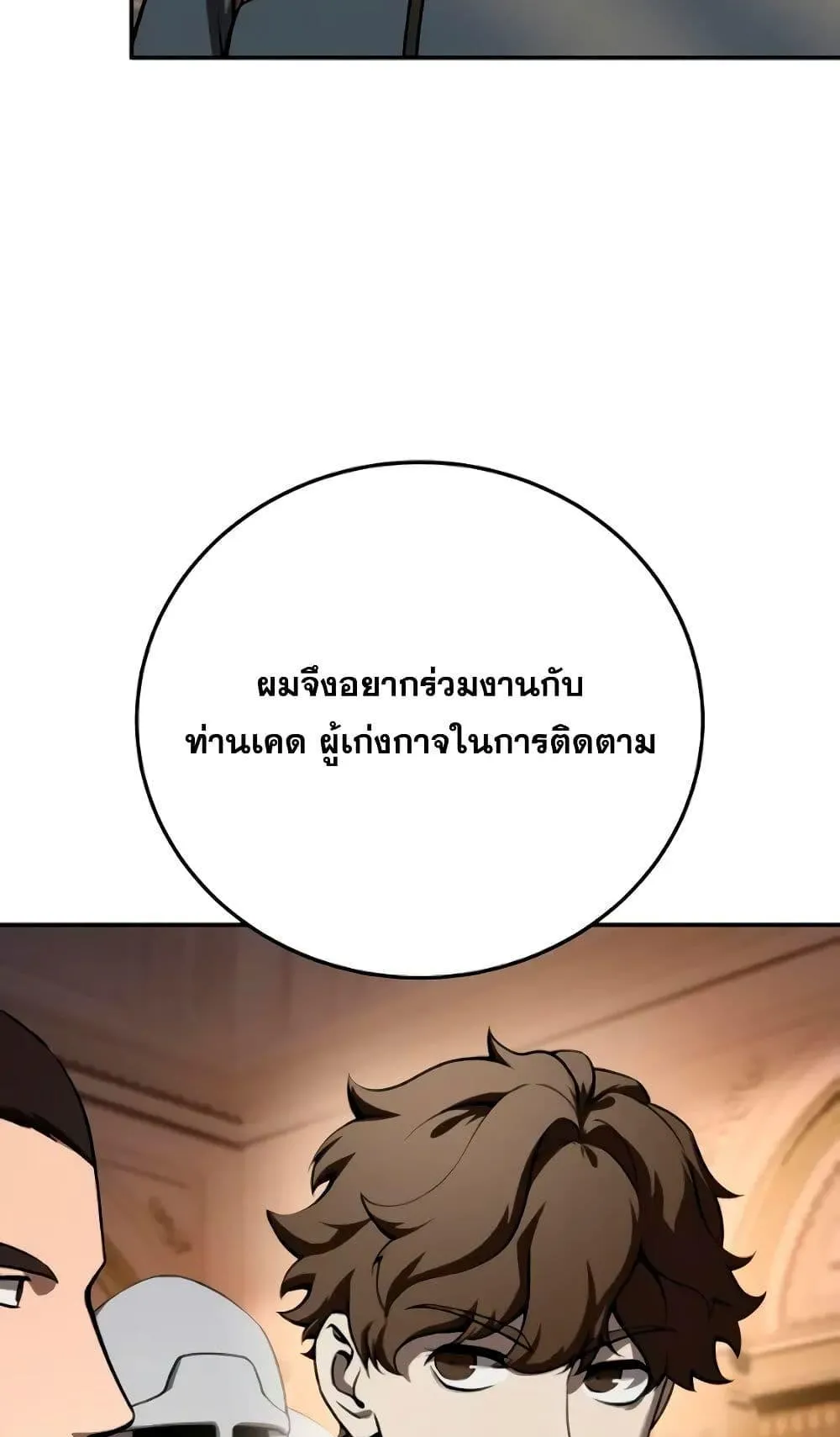 Star-Embracing Swordmaster ตอนที่ 45 หน้า 96