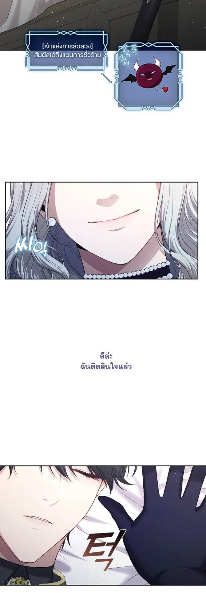 S-Class Hunter Doesn’t Want to Be a Villainous Princess ตอนที่ 5 หน้า 47