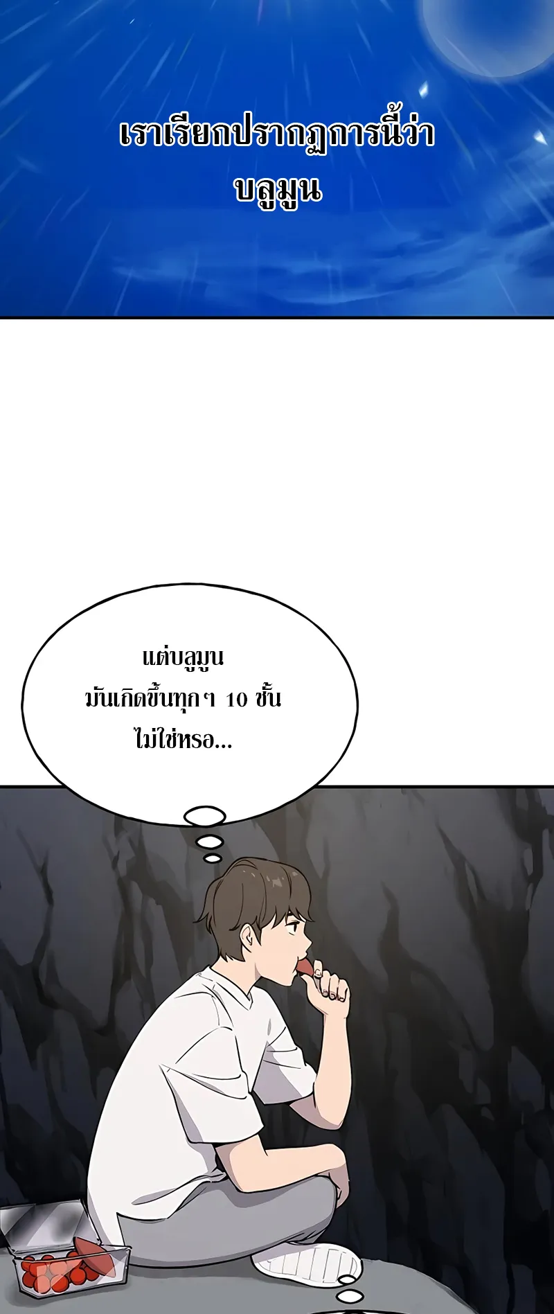 Solo Farming In The Tower ตอนที่ 2 หน้า 75