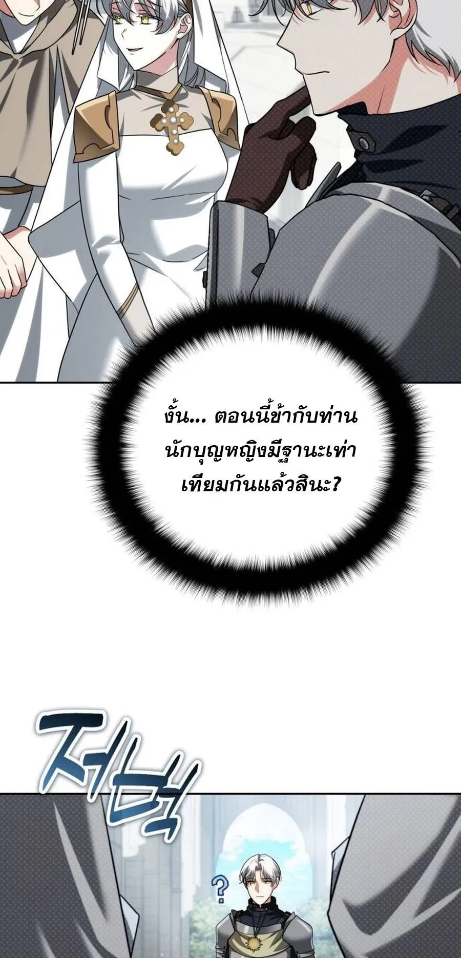 Sovereign of the Infinite Clones ตอนที่ 50 หน้า 44