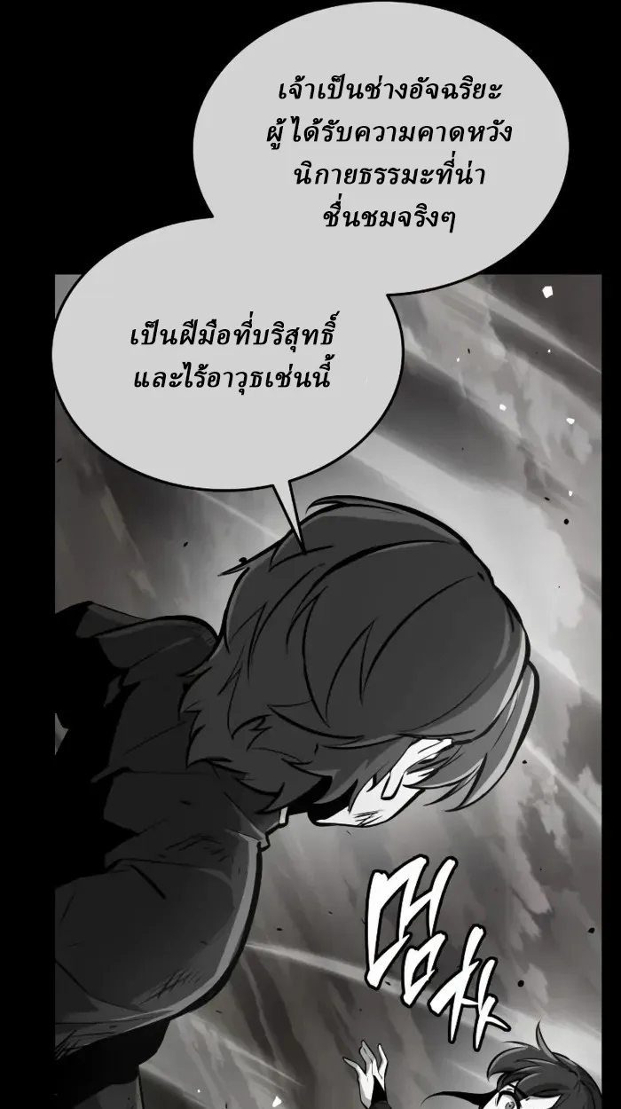 Rebirth of the Divine Demon ตอนที่ 2 หน้า 95