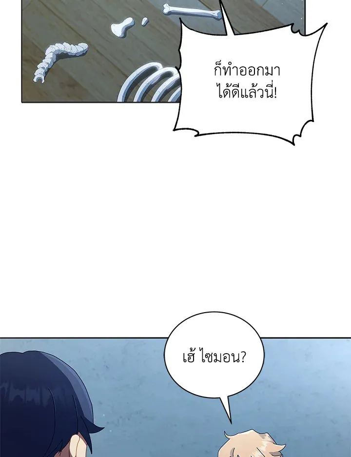 Necromancer Academy’s Genius Summoner Chapter 14 หน้า 82
