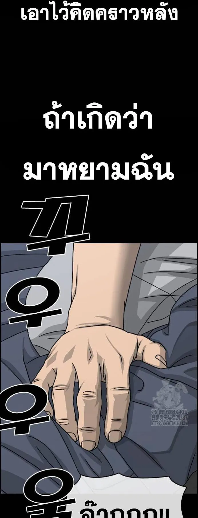 Loser Life 2 ตอนที่ 26 หน้า 70