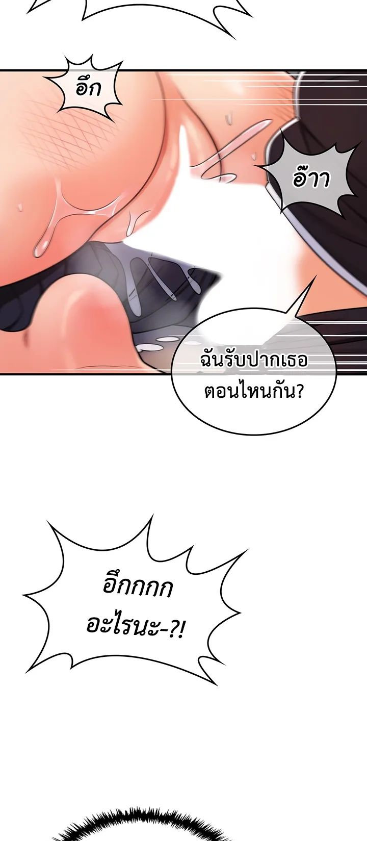 Fucked the World Tree ตอนที่ 5 หน้า 45