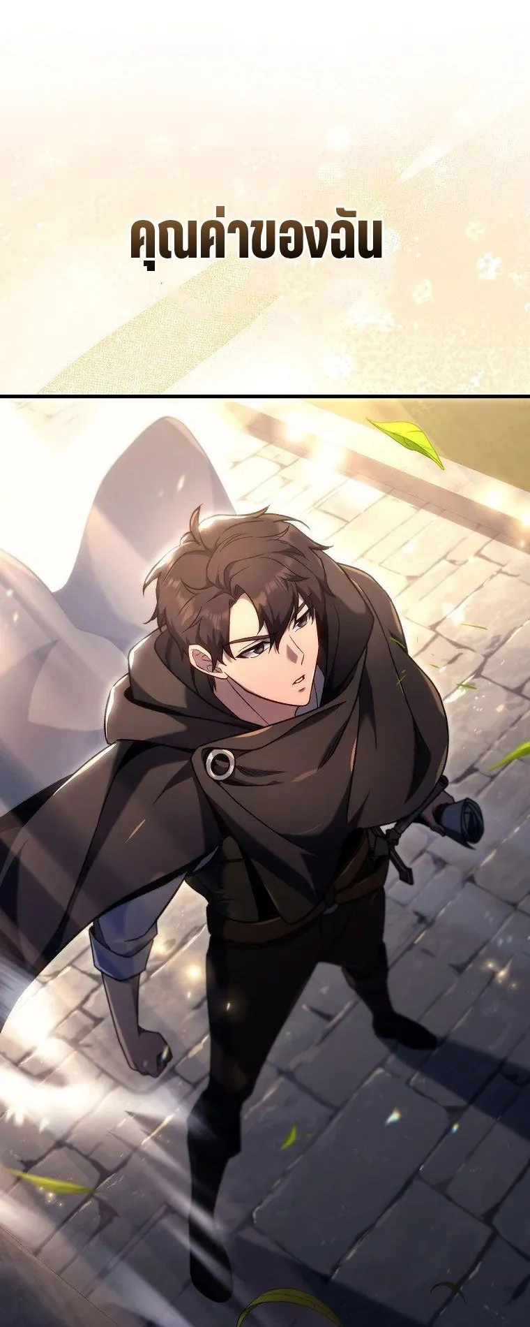 The Genius Blacksmith’s Game ตอนที่ 5 หน้า 82