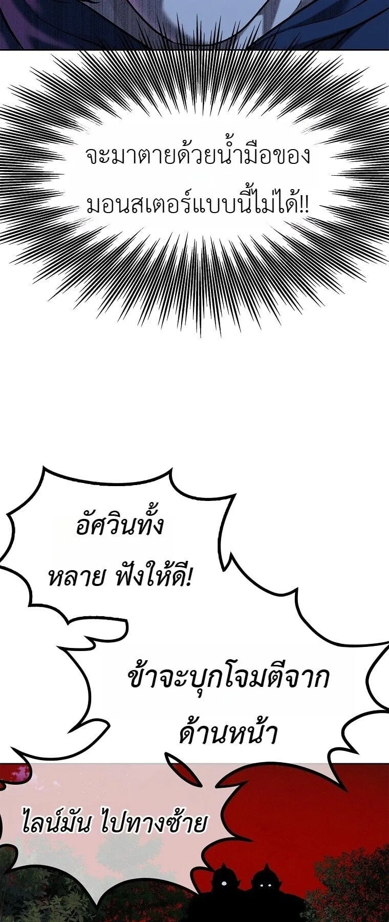 The Iron Emperor ตอนที่ 42 หน้า 29