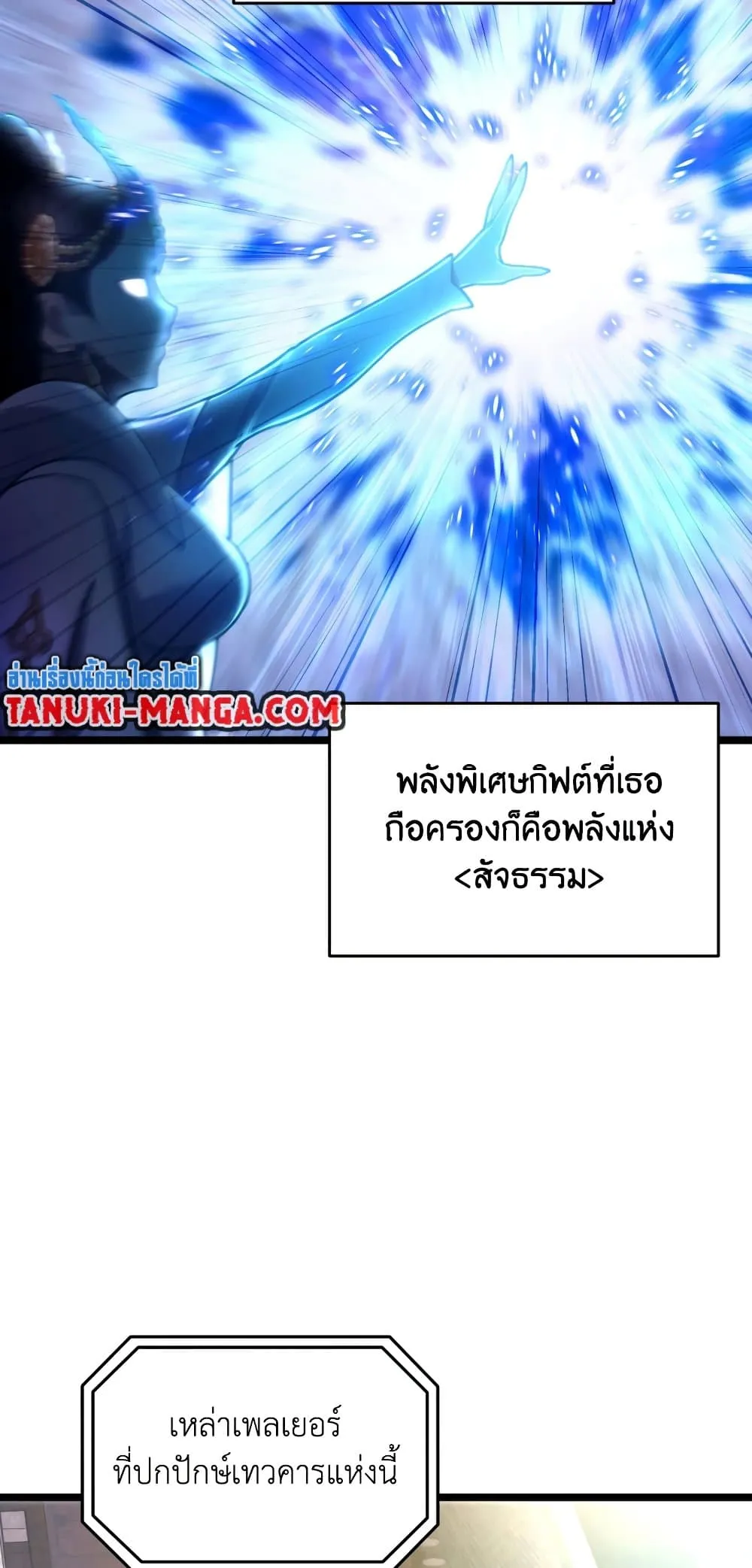 Relife Player ตอนที่ 3 หน้า 32