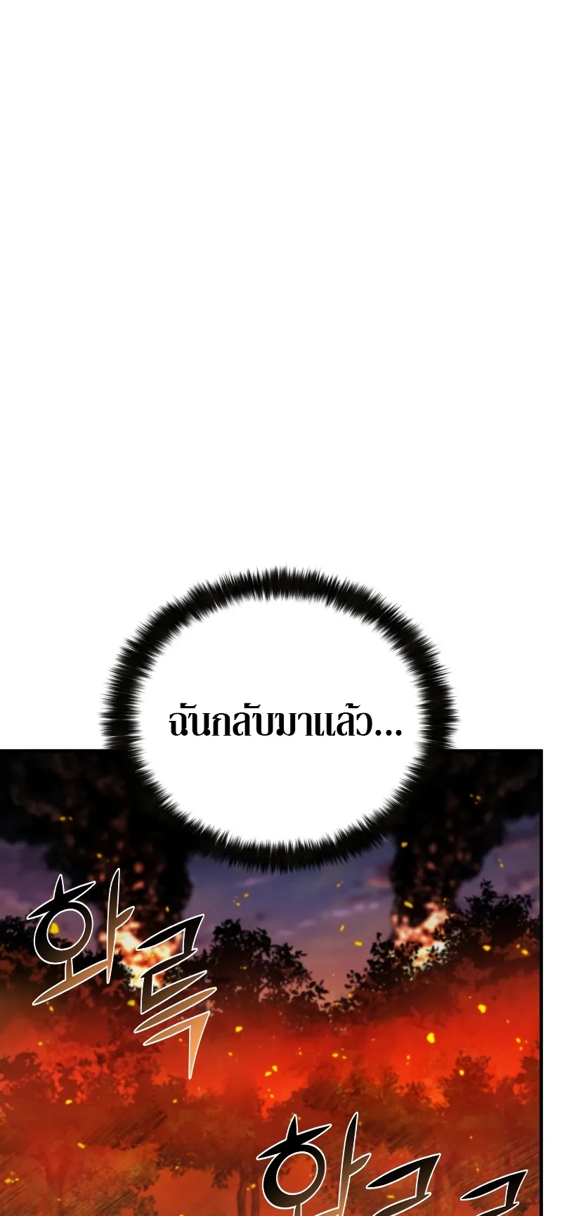 Absolute Necromancer ตอนที่ 1 หน้า 119
