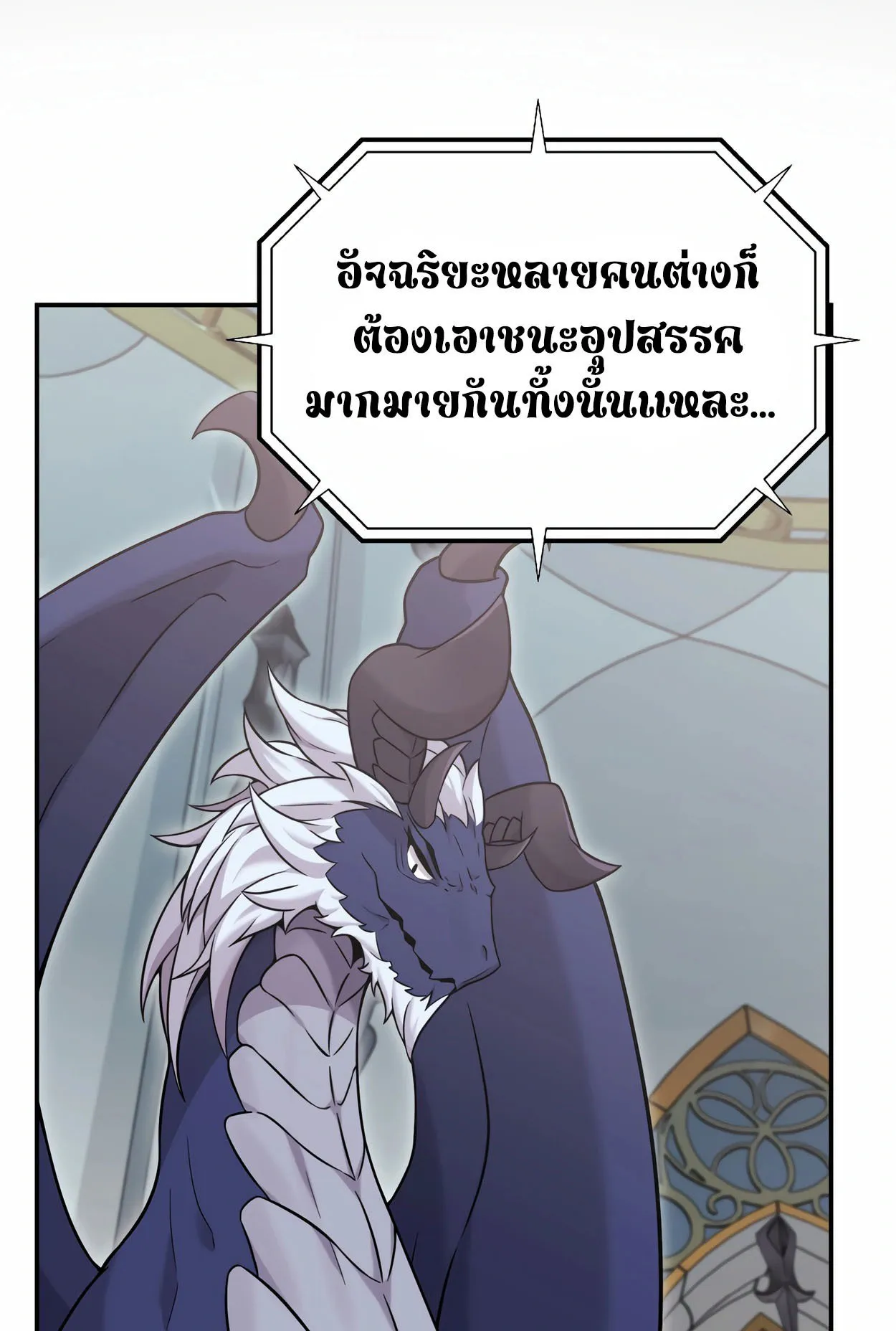 How to Survive as a terminally-ill Dragon ตอนที่ 5 หน้า 87