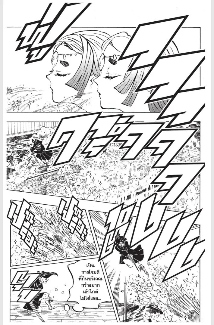 Kimetsu no yaiba ตอนที่ 152 หน้า 141