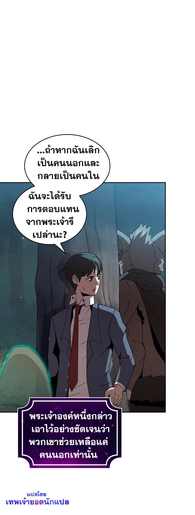 Is This Hero for Real ตอนที่ 3 หน้า 38