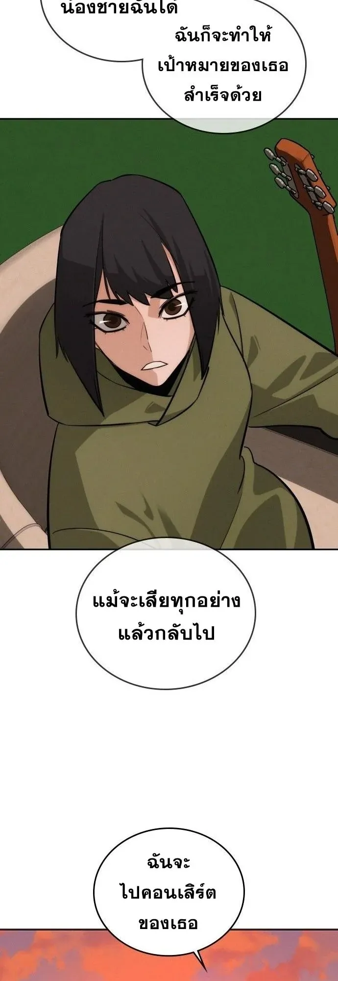 The Regressor Only Protects Me ตอนที่ 43 หน้า 72