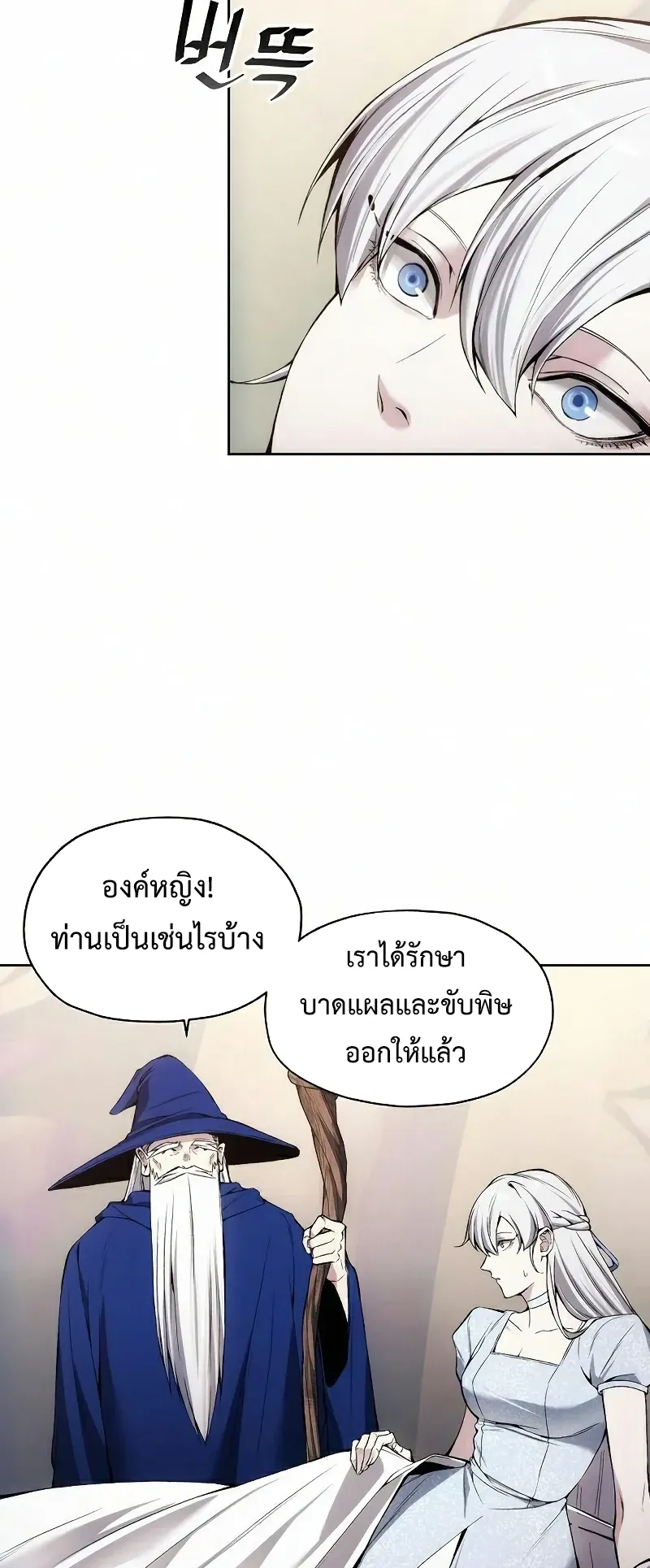 How To Live As a Villain ตอนที่ 25 หน้า 11