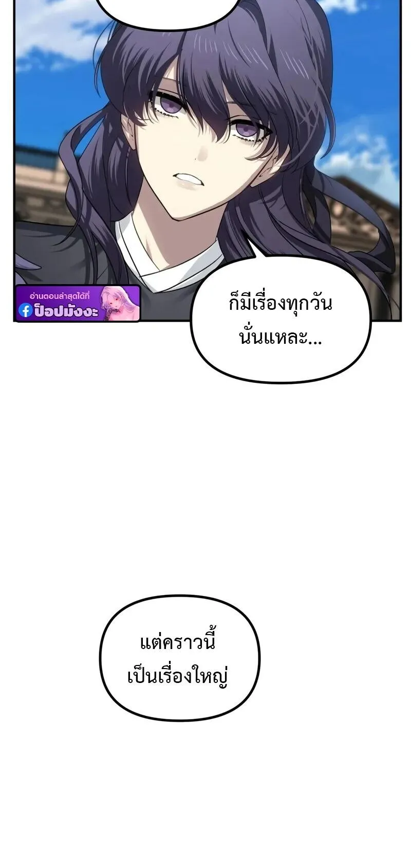 SSS-Class Suicide Hunter ตอนที่ 144 หน้า 64
