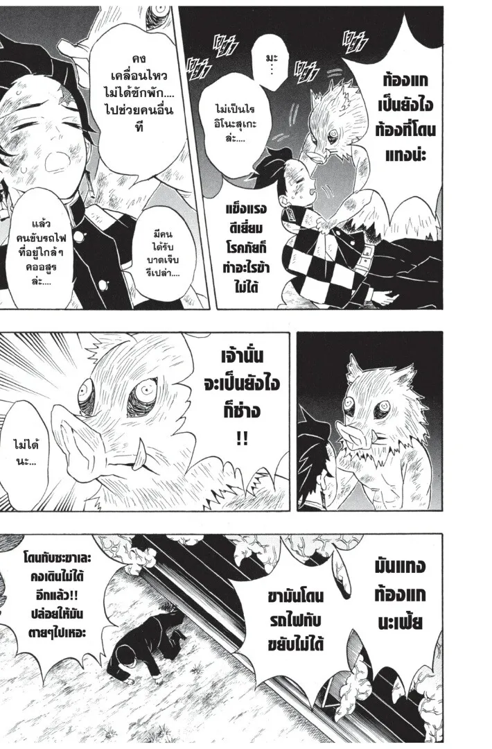 Kimetsu no yaiba ตอนที่ 62 หน้า 11
