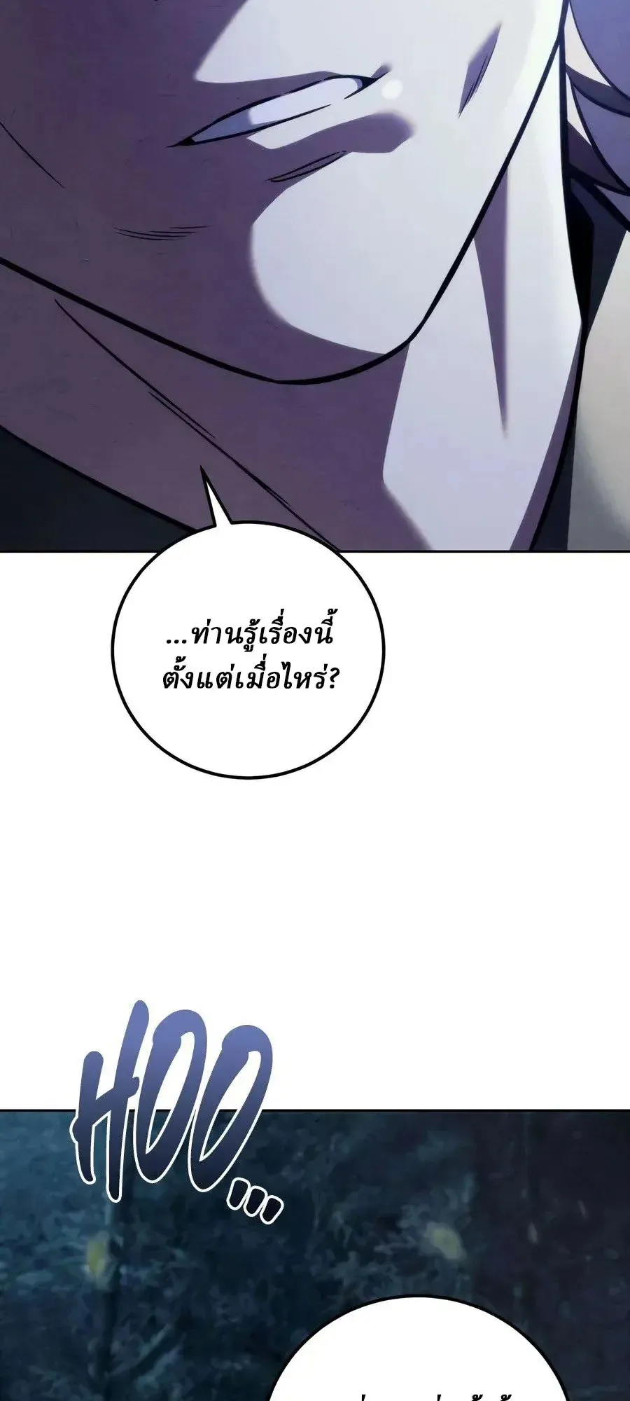 Sichuan’s Supreme King ตอนที่ 28 หน้า 76