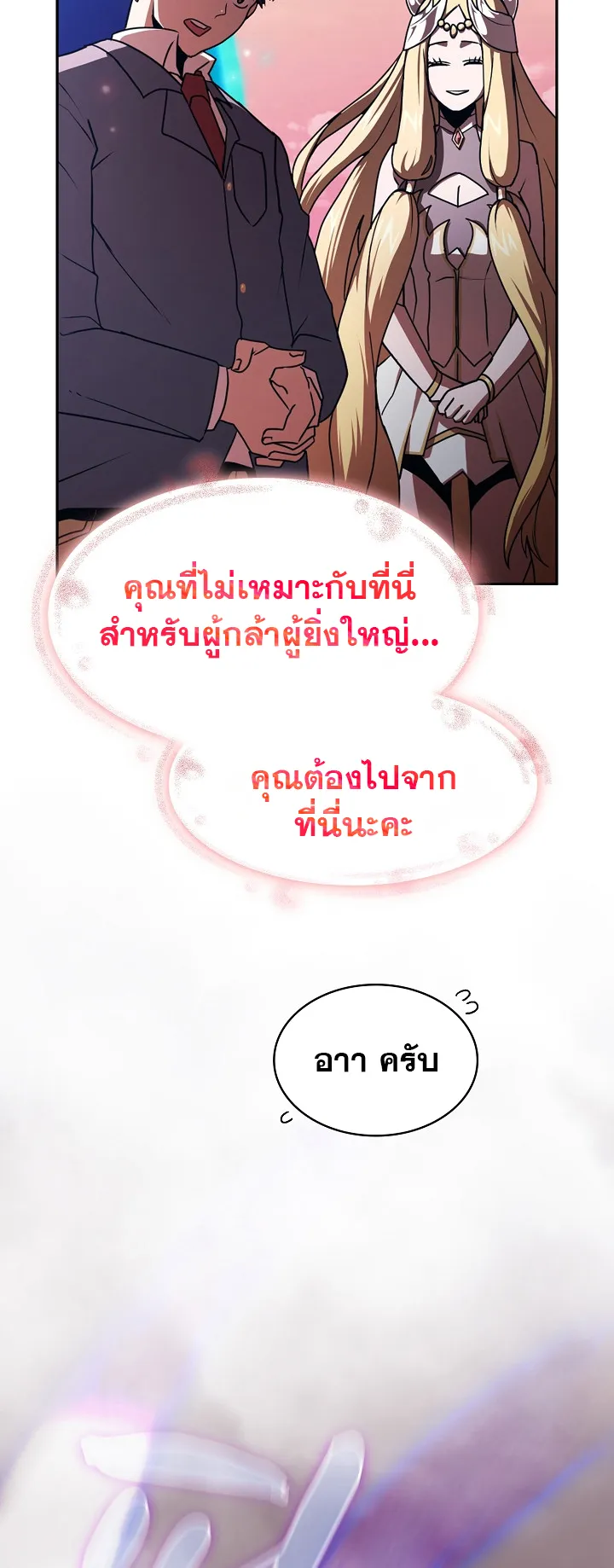 Is This Hero for Real ตอนที่ 1 หน้า 54