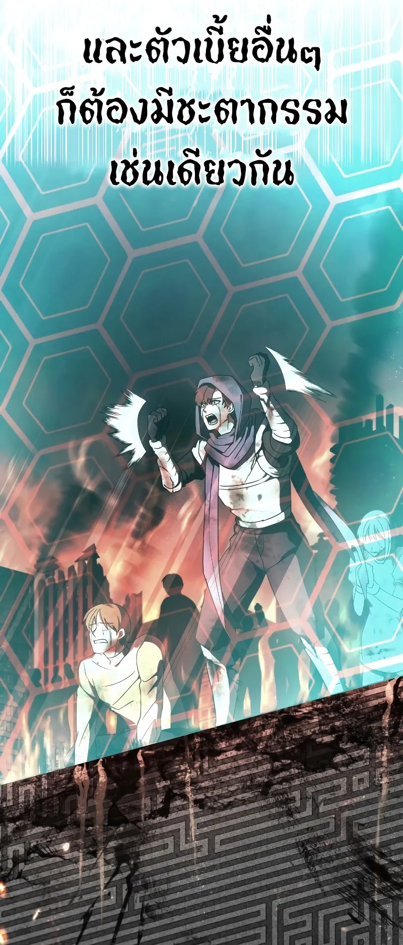 Gods Gambit ตอนที่ 0 หน้า 26