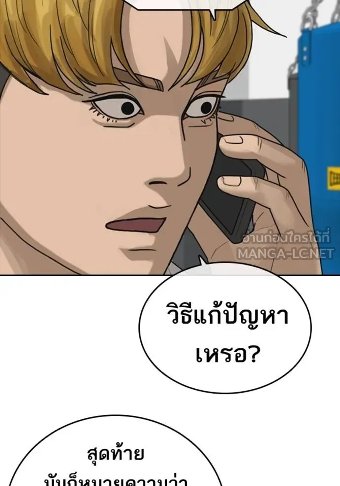 Loser Life 2 ตอนที่ 47 หน้า 54