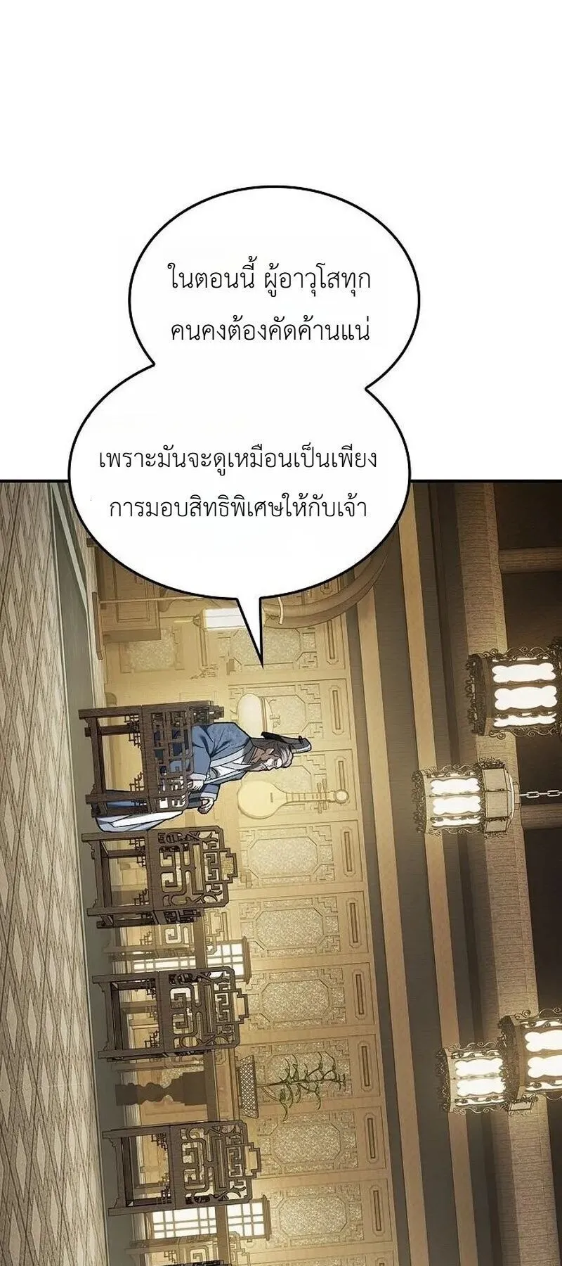 Pay-to-Win Martial God ตอนที่ 18 หน้า 62