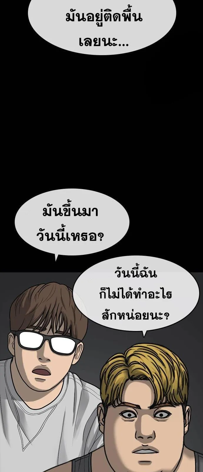 Loser Life 2 ตอนที่ 34 หน้า 67
