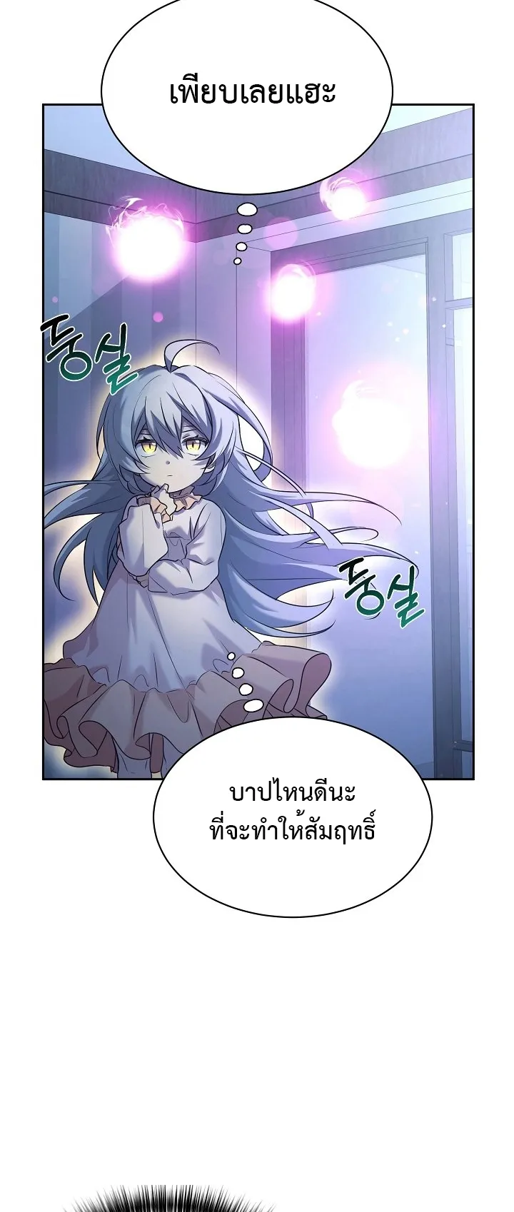 My Daughter is a Dragon ตอนที่ 6 หน้า 43