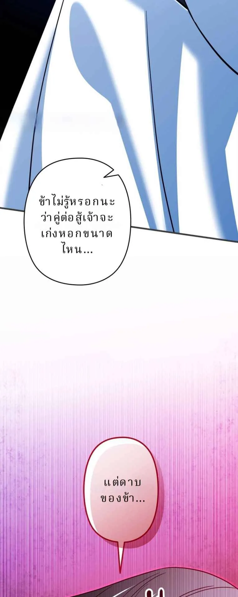 The Swordsmanship Instructor at the Academy ตอนที่ 3 หน้า 108