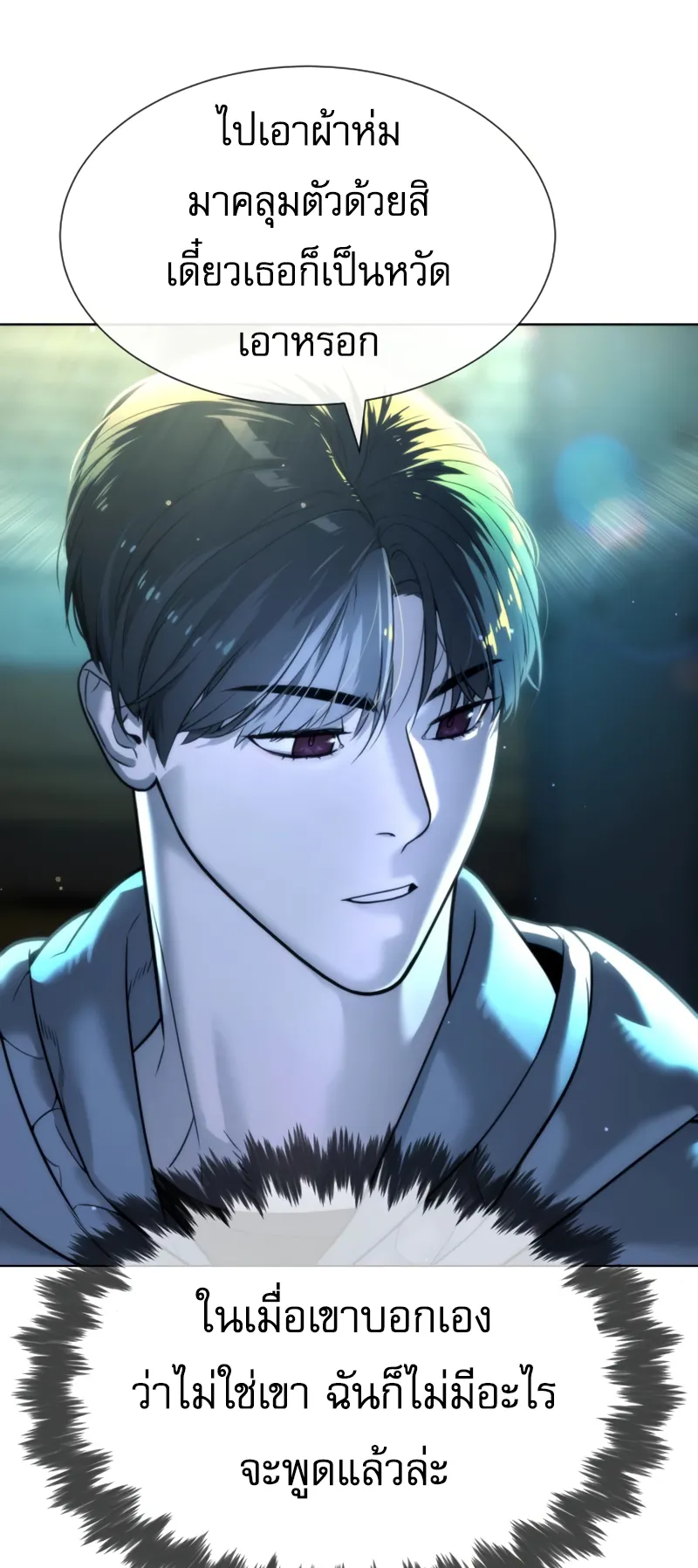 Killer Peter ตอนที่ 10 หน้า 73