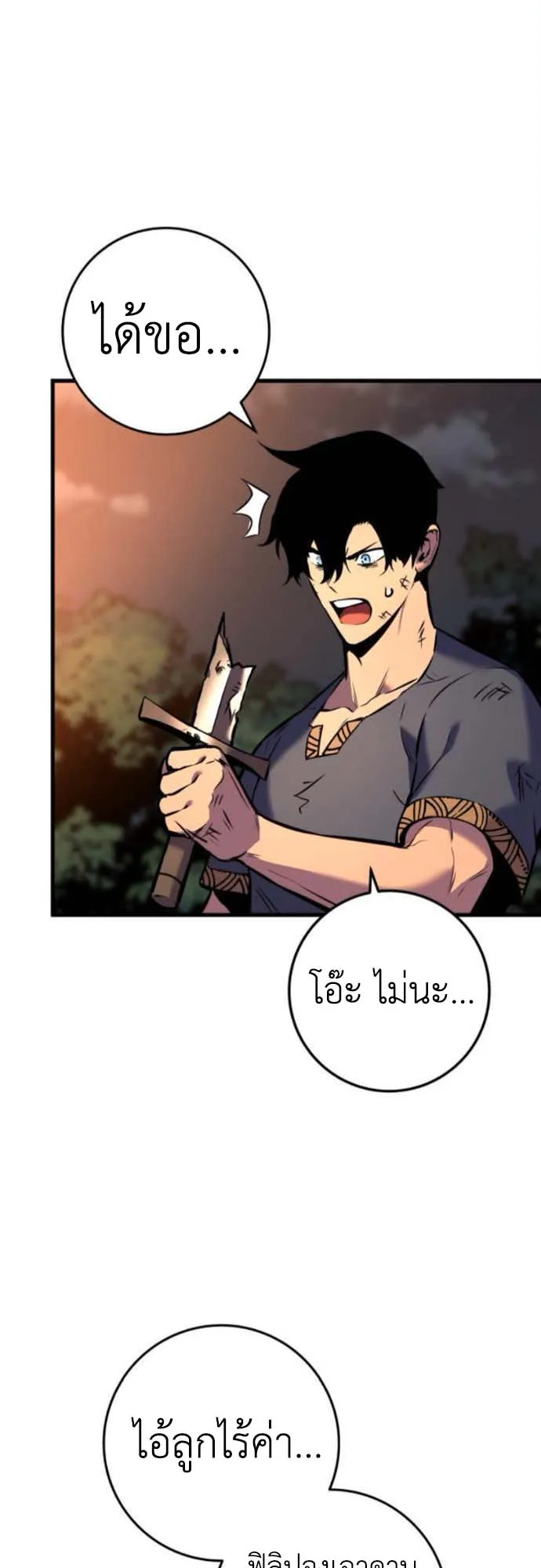 The Wandering Knight’s Survival Manual ตอนที่ 3 หน้า 33