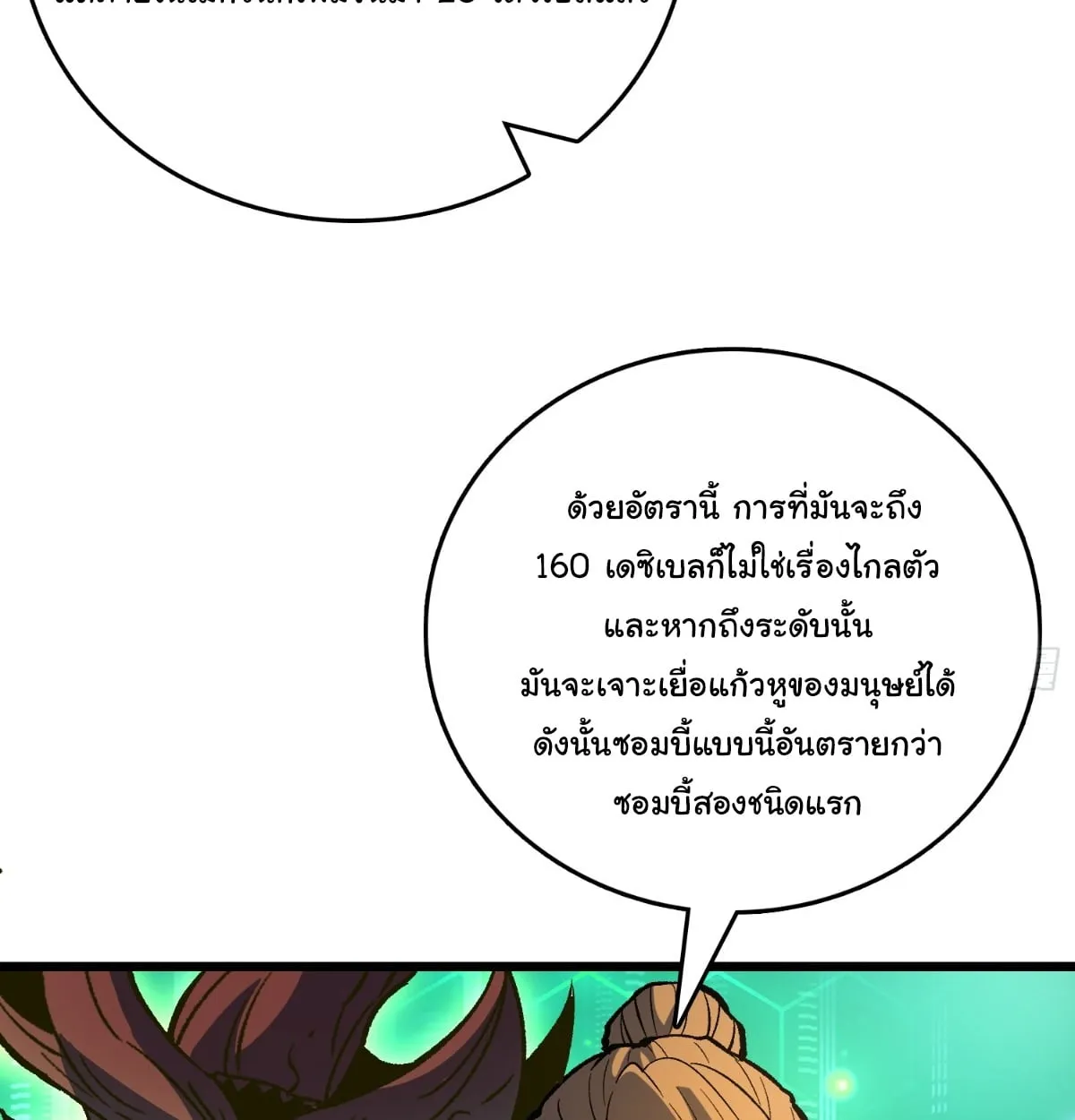 I Will Solo My Way Through This Apocalypse World ตอนที่ 21 หน้า 94