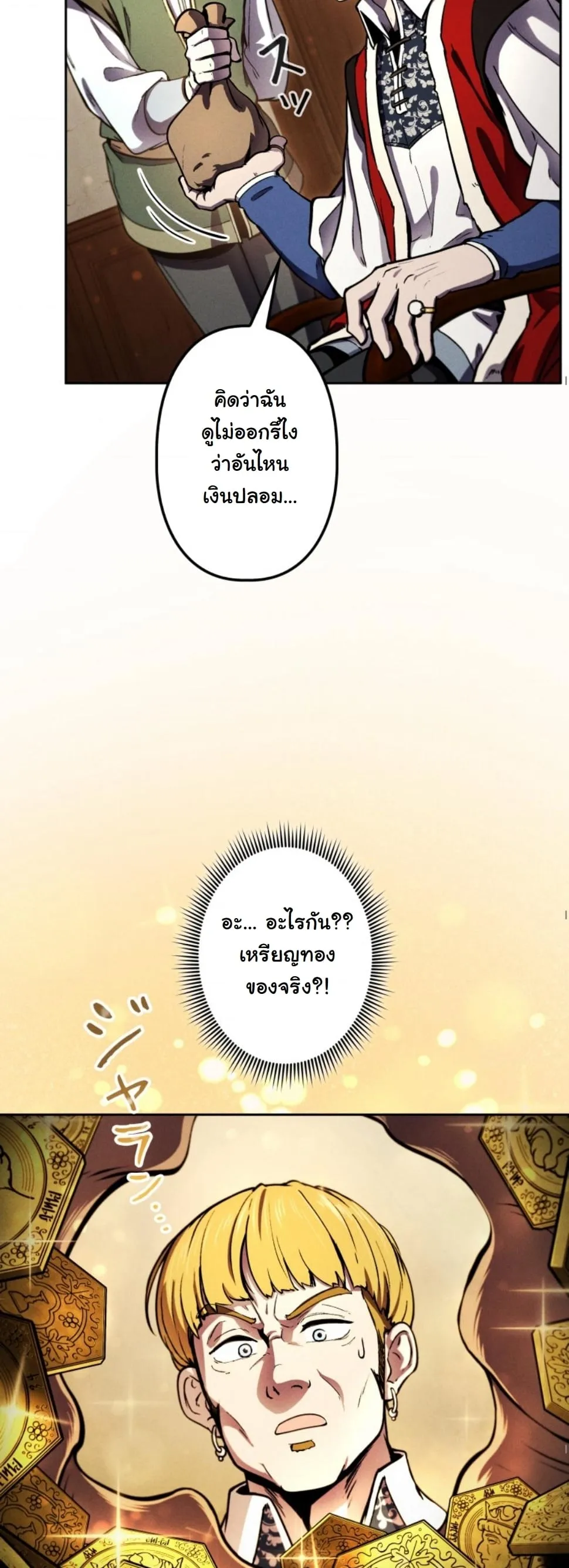 Dungeon Gourmet ตอนที่ 13 หน้า 39