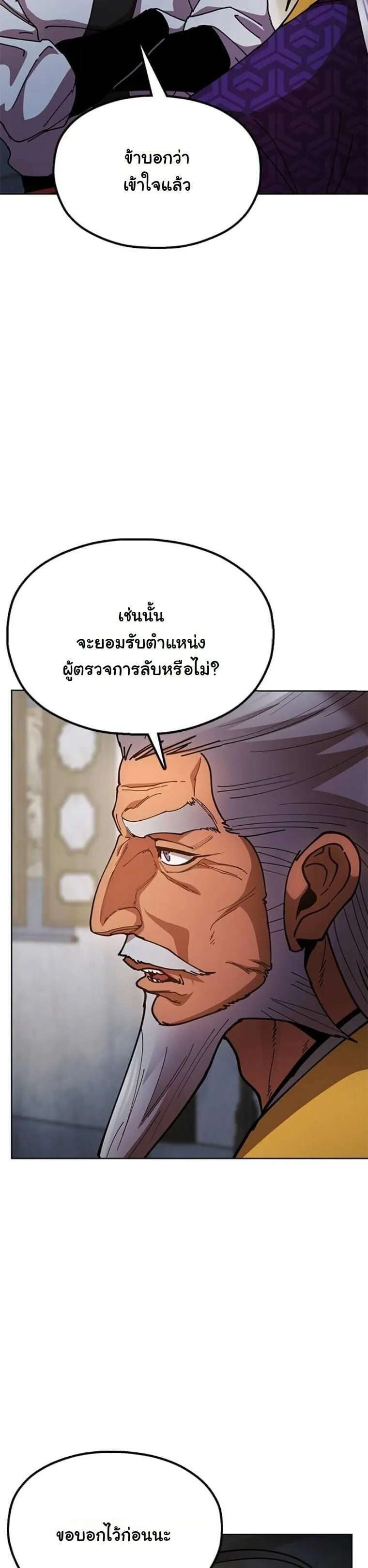 Chronicles of the Lazy Sovereign ตอนที่ 14 หน้า 48