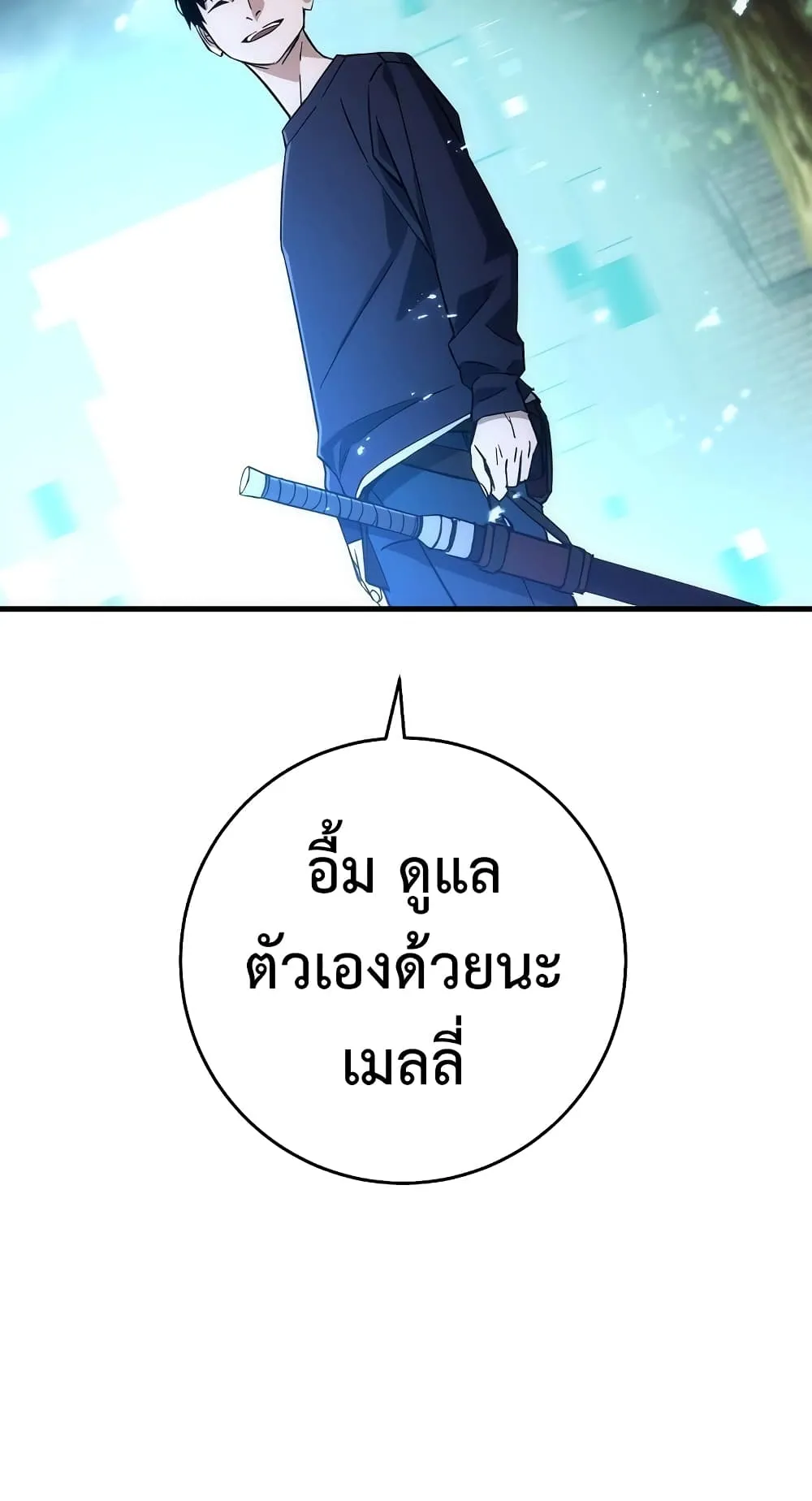 The Hero Returns ตอนที่ 11 หน้า 79